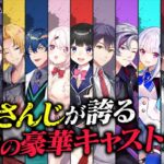 『にじさんじ人気VTuber大集結！THE遊び王決定戦』DMM TVで独占配信スタート！