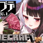 【Minecraft】にじ鯖　アプデ入りました！新要素探しに行くぞ！パート②【夜見れな／にじさんじ】