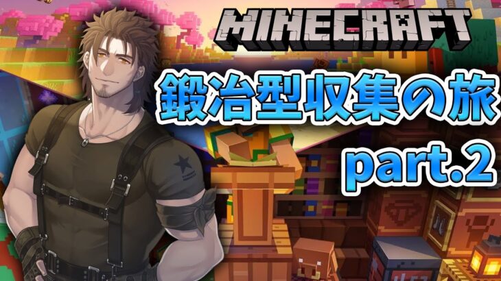 【Minecraft】森の洋館と海底神殿の鍛冶型を最優先で見つけていく苦行【にじさんじ/ベルモンド・バンデラス】