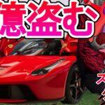 有名配信者と７億円のスーパーカーを超富豪から盗み出す【GTA5ストリーマーグラセフ実況】