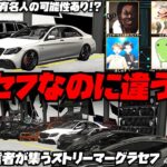 【LIVE】ストリーマーグラセフロールプレイ・遂に組織のアジトを購入するはずが大借金生活の可能性