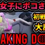 BREAKING DOWN初戦巨◯女子にボコされ敗退/ギャング抗争勃発【スト鯖グラセフ】 #ストリーマーグラセフ