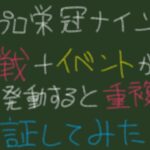 【パワプロ2022】栄冠ナインで観戦+赤ペン効率は上乗せするのか検証してみた【にじさんじ/小野町春香】