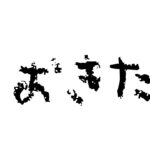 あさめしくうぞ～【でびでび・でびる/にじさんじ】