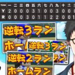 漫画みたいな一進一退の攻防を繰り広げる２年目夏の県大会準々決勝【社築/にじさんじ/切り抜き/にじさんじ甲子園2023/横須賀流星高校】