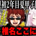 【にじ甲2023】にじ甲初二年目夏甲子園優勝に驚く舞元と天開司【にじさんじ切り抜き//舞元啓介/天開司/椎名唯華/にじさんじ高校】