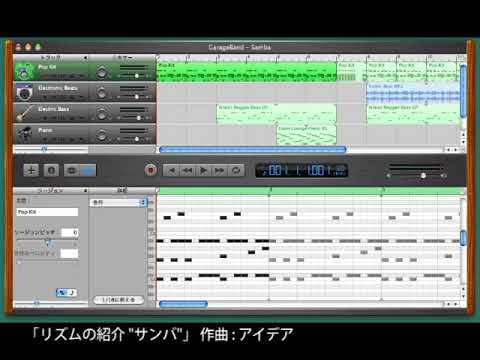 「リズムの紹介 “サンバ” (Samba)」 作曲:アイデア