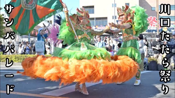 川口たたら祭り サンバパレード ヒップアタック頂けました💓ty 2023/7/29(金)