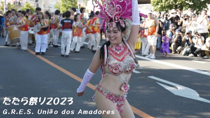 熱風サンバ！ vol.2 ウニアン（学生サンバチーム） たたら祭り 2023 サンバパレード  Hot! SAMBA Parade in TATARA Festival 2023