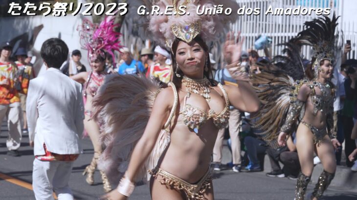 熱風サンバ！ vol.1 ウニアン（学生サンバチーム） たたら祭り 2023 サンバパレード  Hot! SAMBA Parade in TATARA Festival 2023