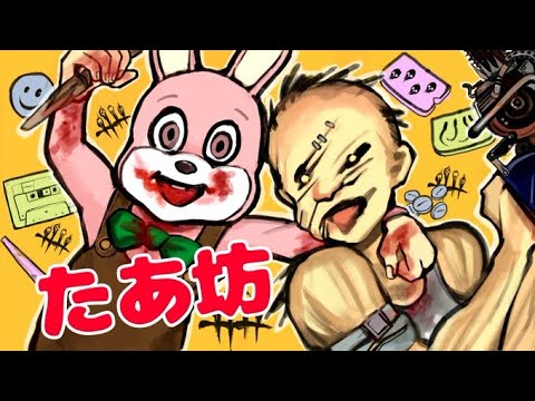 マイケル１戦　APEX（マーク様）DbD（マヤヲさん、とらさん、サンバさん）