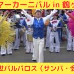 【浅草仲見世バルバロス】【サンバ・会場演舞】【サマーカーニバル in 鶴ヶ島】