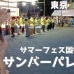 サンバーパレード　サマーフェス国領2023（東京・調布市）Samba Parade in Tokyo Chofu