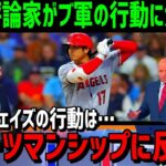 【海外の反応】大谷翔平に対するブルージェイズの仕打ちに米国の評論家が痛烈批判！「彼らは大谷の存在を全く尊重していない」【JAPANの魂】