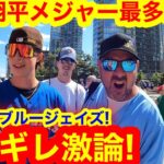 大谷翔平メジャー最多申告敬遠！批判殺到のブルージェイズ、現地ファンが衝撃の怒り告白！　【現地取材】