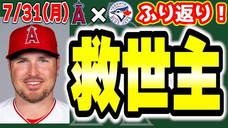 【耐えた】大谷申告敬遠2つにヒット👏レンフロー決勝HRで3打点🤩アンダーソン粘投🔥ムーア・エステベス意地の回跨ぎ😡グリチック＆クロン獲得で強化😇　大谷翔平　トラウト　エンゼルス　メジャーリーグ　mlb