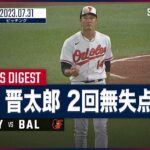 【#MLB藤浪晋太郎 全投球ダイジェスト】#MLB #オリオールズ vs #ヤンキース 7.31