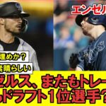 【MLB】エンゼルスさんまたまたまた補強!!!!!!!!!!!!ウォードの穴埋めでドラフト1位選手を2人も獲得成功!!!!!!!!!!!!!!【海外ファンの反応】