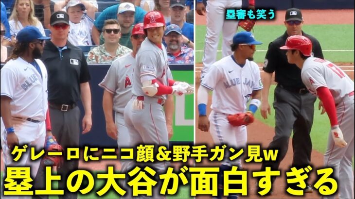 ヒット後にゲレーロJr.にニコ顔かます大谷翔平w 2塁では野手ガン見に審判が笑うw【現地映像】エンゼルスvsブルージェイズ第３戦7/31