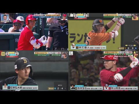 7月30日 プロ野球ニュース 大谷翔平初完封＆HR王争い＆吉田正尚首位打者争い深掘り！甲子園に出られなくても･･･オレたちに続け!プロ野球. 秋広優人の決勝2点打で巨人４連勝 目の前で敬遠「頭にあっ