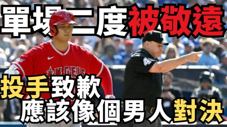 【壓倒性表現！】大谷翔平113.6英哩二壘安，創下破紀錄之舉！單場2度被敬遠，對手敬畏至極！