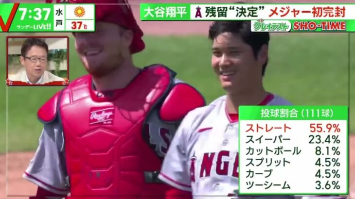 7月30日プロ野球ニュース⚾️大谷翔平驚愕の一発!超高速36号ホームラン•残留“決定”メジャー初完封•ダブルヘッダー完封&2打席連発•3打席連発39号も･･･｢けいれん」途中交代