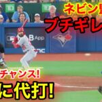 9回満塁で大谷に代打！ネビンブチギレの大乱闘！【現地映像】