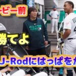 大谷翔平　フリオ・ロドリゲスに「勝てよ」とはっぱをかける　HRダービー前　日本語翻訳字幕付