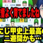 【にじ甲2023】転生天才除く最高⭐︎投手と最高の二遊間レオス監督の育て方と守備の硬さに驚く舞元と天開司【にじさんじ切り抜き//舞元啓介/天開司/レオスヴィンセント/まめねこ工科高校】