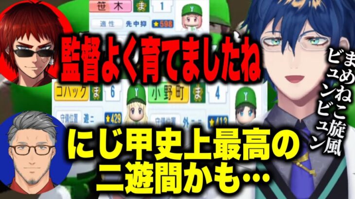 【にじ甲2023】転生天才除く最高⭐︎投手と最高の二遊間レオス監督の育て方と守備の硬さに驚く舞元と天開司【にじさんじ切り抜き//舞元啓介/天開司/レオスヴィンセント/まめねこ工科高校】