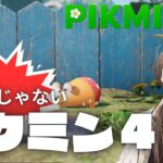 【Pikmin 4 (ピクミン４)】小さきいのち、最新作! キラキラを集めて参ります!! 【にじさんじ/加賀美ハヤト】