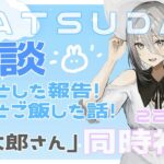 【雑談＆22時~同時視聴】久しぶり！ちょっとした報告と最近の話＆「健太郎さん」同時視聴するよおお！！【にじさんじ /ソフィア・ヴァレンタイン】