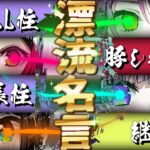 【常MOS名言集】新たな称号を得た４人の珍道中【ホロライブ切り抜き/大空スバル/大神ミオ/猫又おかゆ/常闇トワ】