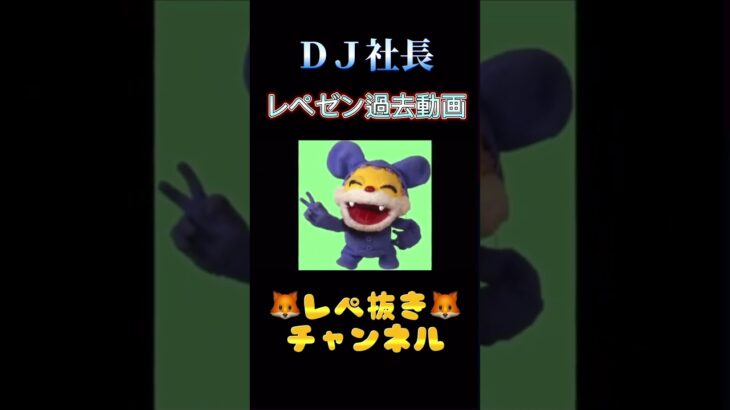 【レペゼン過去動画】そんなこと言う！？ #shorts #DJ社長 #切り抜き #レペゼン #レペゼン地球 #レペゼンフォックス