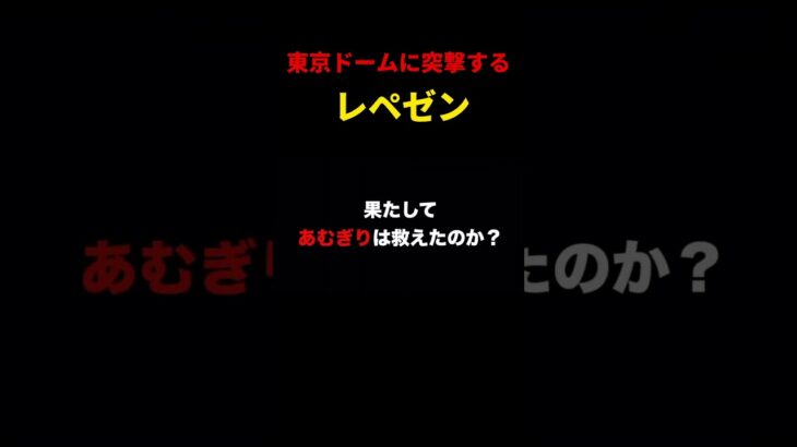 コムドットの東京ドームに突撃してみた #レペゼン