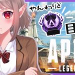 【APEX】なんとただ今ダイヤ３です。【にじさんじ/える】