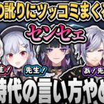 メロコ様の訛りに笑いとツッコミが止まらない全員関西弁チーム（面白まとめ）【椎名唯華/狂蘭メロコ/葉加瀬冬雪/不破湊/ジョー・力一/にじさんじ切り抜き】