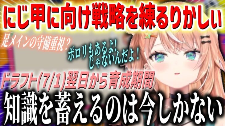 にじさんじ甲子園2023でのチーム育成方針を考えるオリックスファンもとい五十嵐梨花【にじさんじ切り抜き】