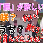 【3視点】何故かさくゆいとの三角関係に発展するりつきん【桜凛月/椎名唯華/笹木咲/夜見れな/アルス・アルマル/魔界ノりりむ/本間ひまわり/にじさんじ切り抜き】