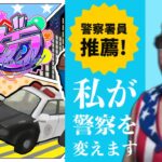 【#ストグラ】ロケランと装甲車を入れるために～選挙編～【キャップ】