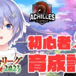 【雀魂】神域リーグ  ガチ初心者 育成計画 day3【白雪レイド 或世イヌ】