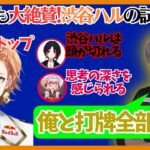 【切り抜き/神域リーグ第4節】渋谷ABEMAS白鳥翔も大絶賛！渋谷ハルの運だけじゃない安定した試合運び【千羽黒乃/如月れん/ぶいすぽっ！/白鳥翔】