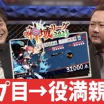 神域リーグ2023 大三元親被り [咲乃もこ切り抜き 6/21]