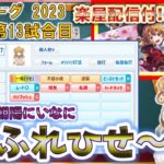 【神域リーグ2023第5節第13試合】コード777発動！ビーストモード朝陽にいなが止まらない！《楽屋配信付》【白雪レイド/ルイス・キャミー/緑仙/天開司/にじさんじ/渋川難波/風見くく/切り抜き】