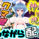 ☆神域リーグ☆同時視聴☆最下位のグラディウスの反撃はあるのか！？【ウマ娘】イベント動画を視聴。その後、リーグオブヒーローズ育成