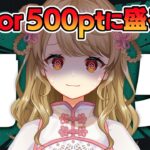 【玉の間段位戦】🀄雀聖降段 or 500pt耐久【雀魂/麻雀】