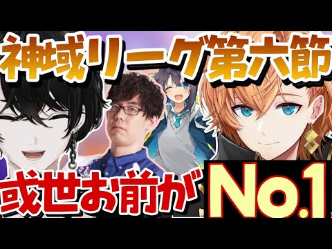 【神域リーグ第六節ハイライト】或世イヌの初連投！初トップ！ミスター神域はお前だ！お前がNo1！【切り抜き/雀魂/ネオアキレス/白雪レイド/多井隆晴/或世イヌ/神域リーグ第6節/神域リーグ2023】