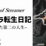 【Live】遂にこなたがストグラ鯖に参加！~初日~【City of Streamer】#ストリーマーグラセフ