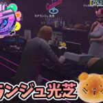 【#ストグラ】エンチョートーヒョー日。① ラグランジュ光芝【7/3放送】#gta5