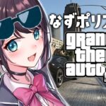 【GTA5】新米警官取り締まりたいです【ぶいすぽ/花芽なずな】